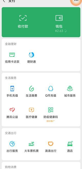 微信改實(shí)名認(rèn)證微信錢還在嗎