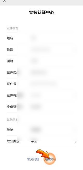 微信改實(shí)名認(rèn)證微信錢還在嗎