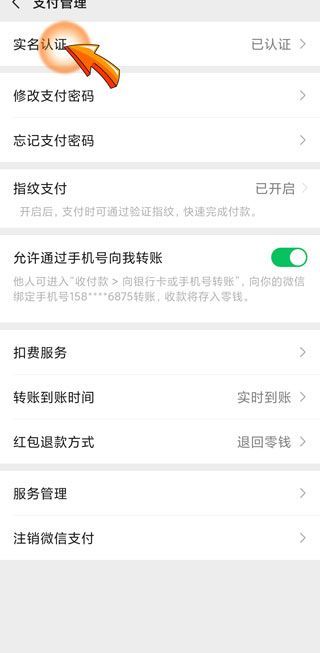 微信改實(shí)名認(rèn)證微信錢還在嗎