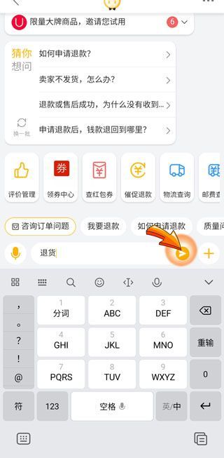 淘寶確認(rèn)收貨了怎么申請退款退貨