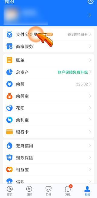 支付寶積分在哪里領(lǐng)取