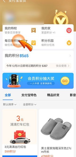 支付寶積分在哪里領(lǐng)取