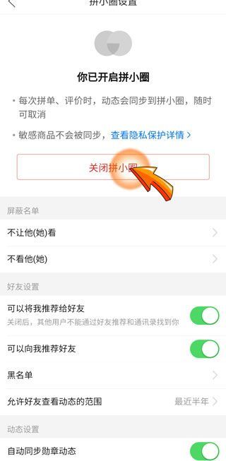 拼小圈會(huì)暴露隱私嗎