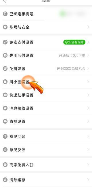 拼小圈會(huì)暴露隱私嗎