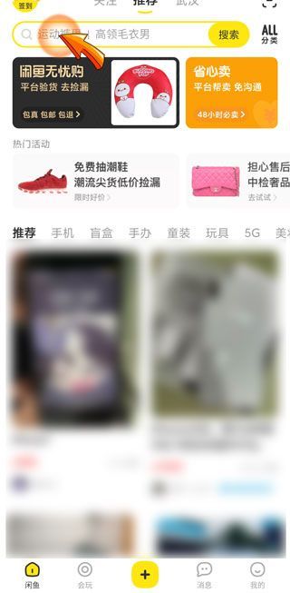 閑魚(yú)怎么搜索別人的ID