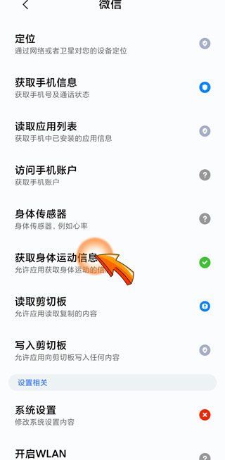手機(jī)微信運(yùn)動(dòng)不計(jì)步數(shù)怎么辦