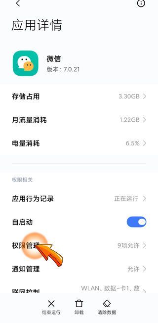 手機(jī)微信運(yùn)動(dòng)不計(jì)步數(shù)怎么辦