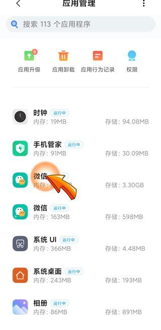 手機(jī)微信運(yùn)動(dòng)不計(jì)步數(shù)怎么辦