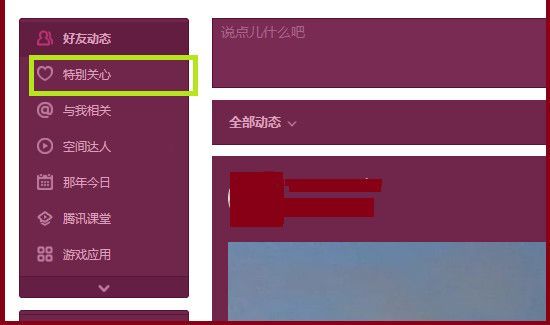 qq怎么看特別關(guān)心我的人