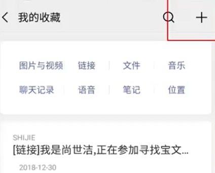 微信如何制作筆記詳細(xì)教程