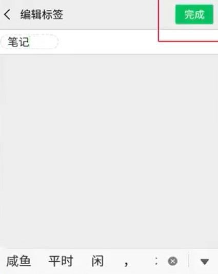 微信如何制作筆記詳細(xì)教程