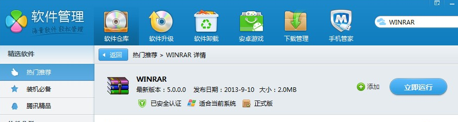 winrar有沒有病毒