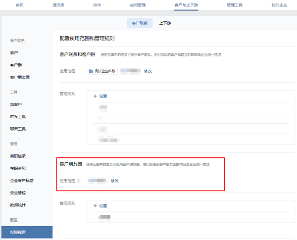 企業(yè)微信朋友圈權(quán)限怎么設(shè)置