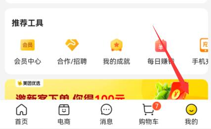 美團(tuán)外賣怎么投訴騎手