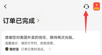 美團(tuán)外賣怎么投訴騎手