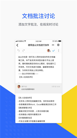 手機(jī)辦公軟件有哪些