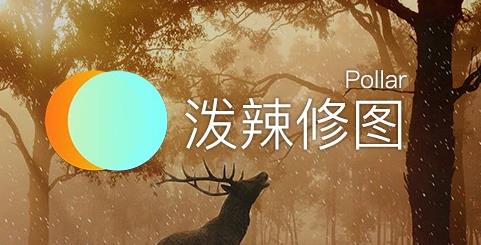 美圖軟件哪個(gè)最好用