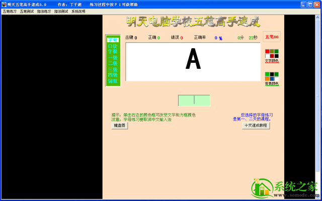 實(shí)用的練習(xí)打字app推薦