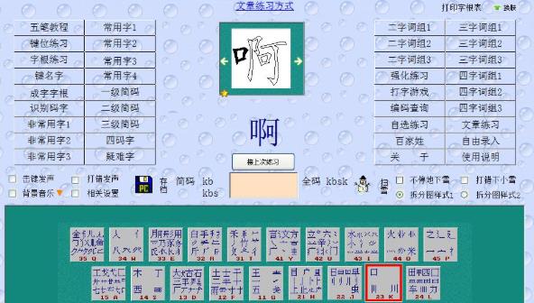 實(shí)用的練習(xí)打字app推薦
