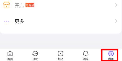 百度貼吧app取消關(guān)注