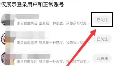 百度貼吧app取消關(guān)注