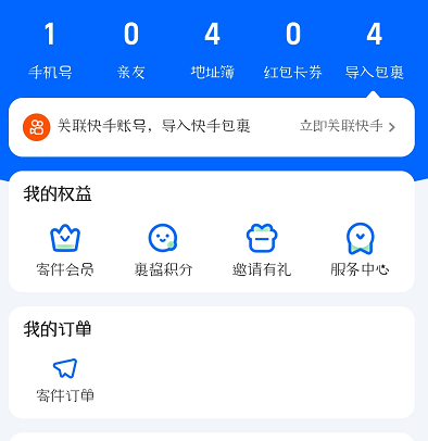 菜鳥app怎么查詢取件碼