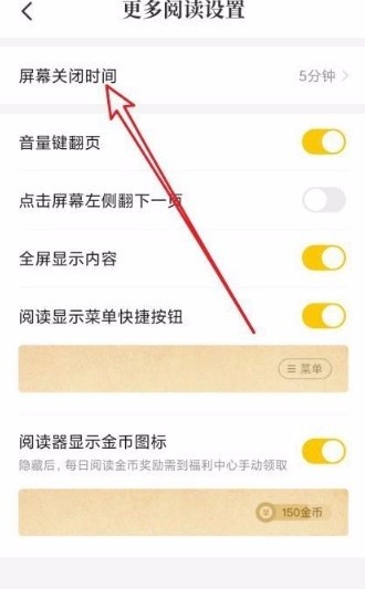 七貓小說怎么設(shè)置自動關(guān)閉時間
