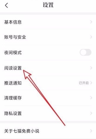 七貓小說怎么設(shè)置自動關(guān)閉時間