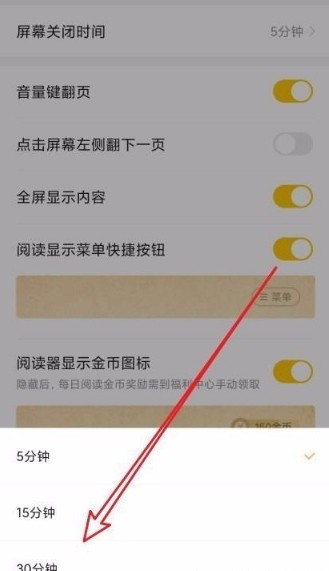 七貓小說怎么設(shè)置自動關(guān)閉時間