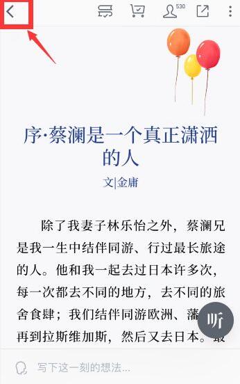 微信讀書怎么退出閱讀頁(yè)面