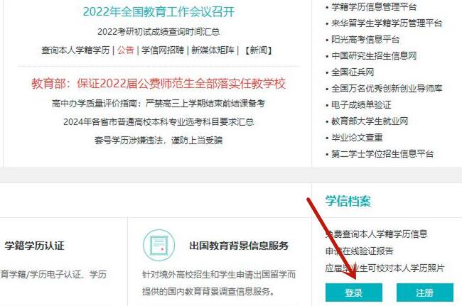 學信網(wǎng)申請學歷認證報告教程