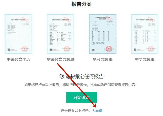學信網(wǎng)申請學歷認證報告教程