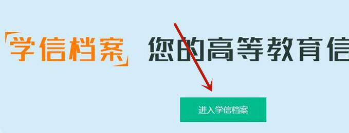 學信網(wǎng)申請學歷認證報告教程