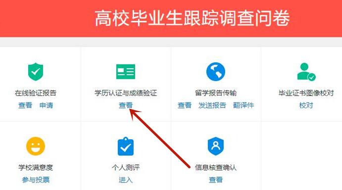 學信網(wǎng)申請學歷認證報告教程
