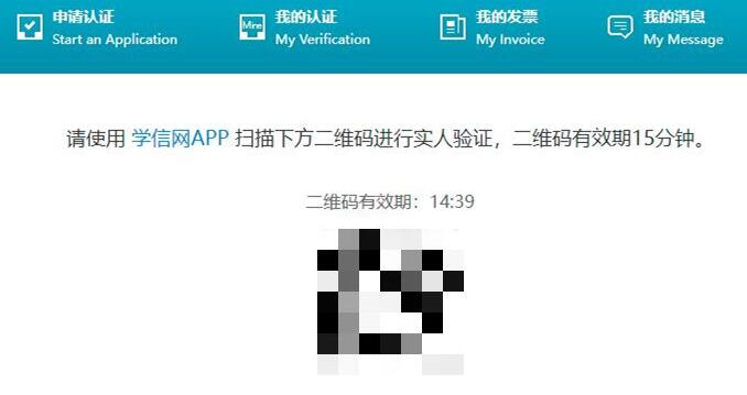 學信網(wǎng)申請學歷認證報告教程