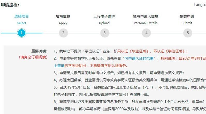 學信網(wǎng)申請學歷認證報告教程