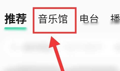qq音樂會員免費領(lǐng)取一天2023
