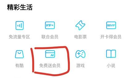 優(yōu)酷會員免費領取7天2023最新