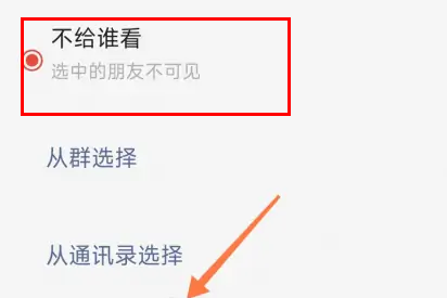 微信狀態(tài)可以設置不給誰看嗎詳情