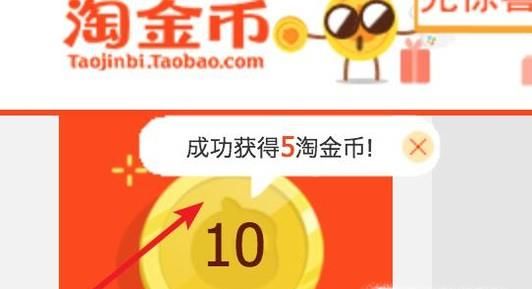 在淘寶上如何獲得淘金幣？