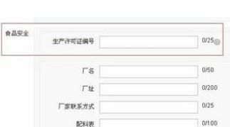淘寶店鋪沒有食品生產許可證怎么上傳寶貝？