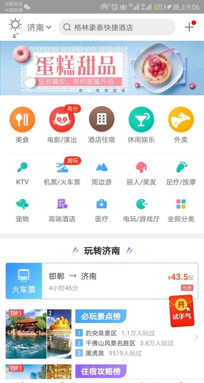 怎樣用美團訂購電影票?