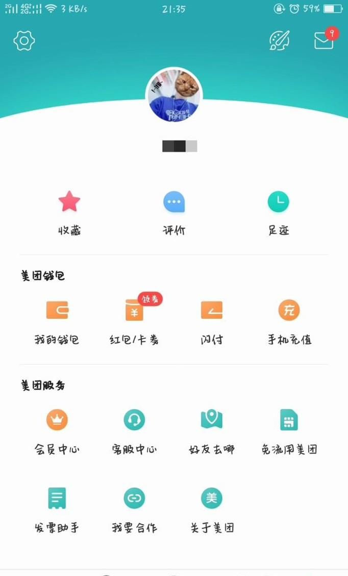 手機(jī)美團(tuán)好友去哪怎么操作