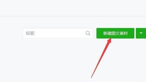 如何在微信公眾號中發(fā)布文字超鏈接