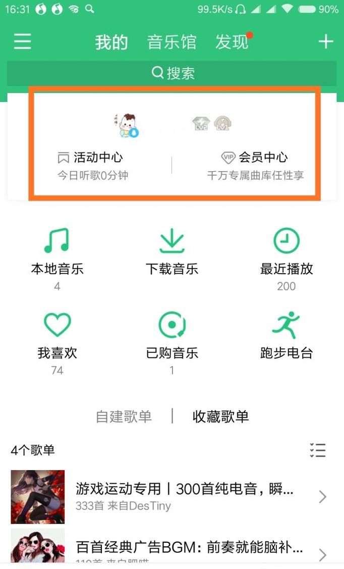 最新版手機QQ音樂怎么查看自己的等級和特權?