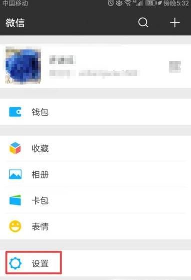 如何設(shè)置不讓好友看到自己的微信朋友圈