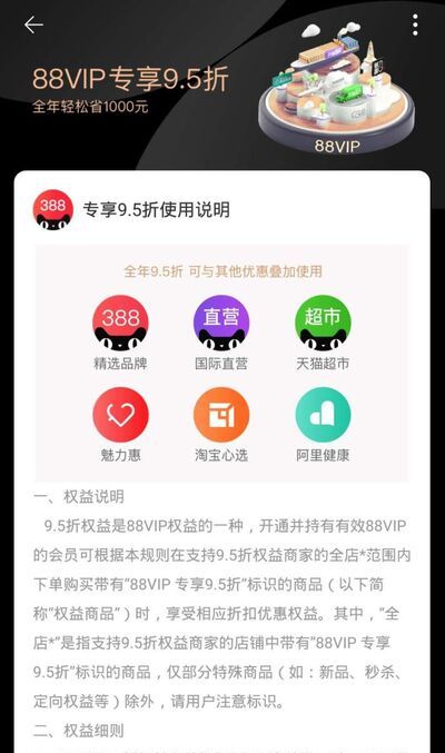 天貓88VIP會員有什么用,開通劃不劃算