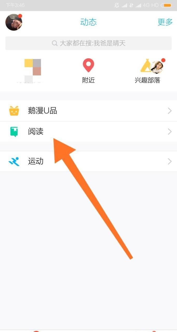 手機(jī)QQ怎么閱讀小說？