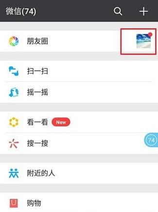 微信怎么取消動(dòng)態(tài)紅點(diǎn)提示