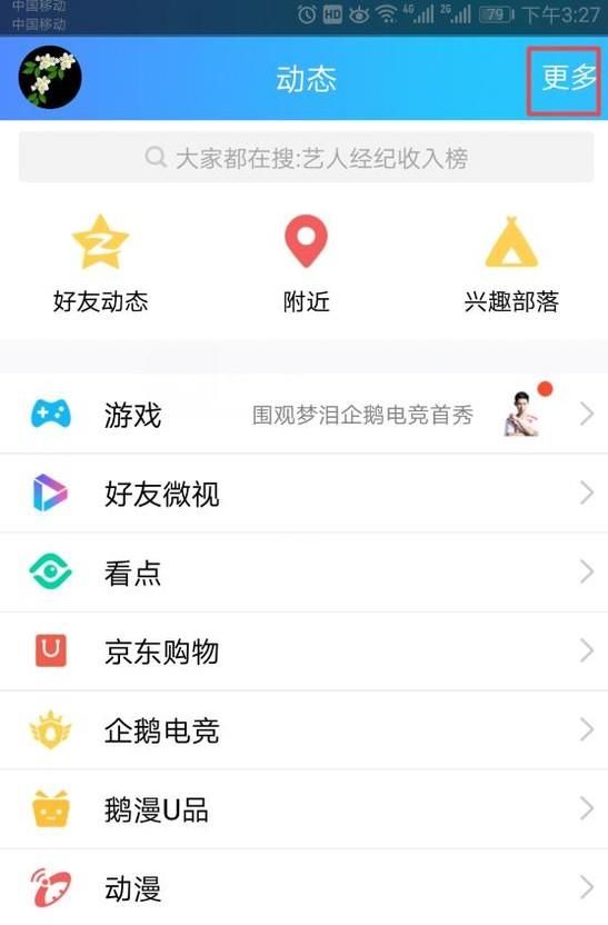 想關(guān)閉手機(jī)QQ中的好友微視怎么操作
